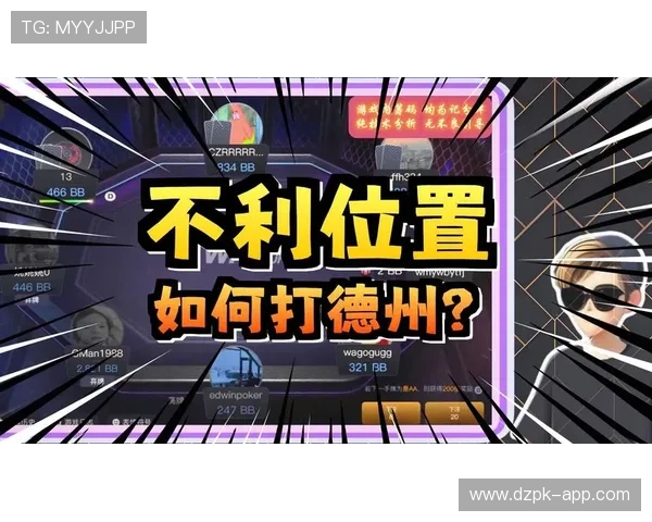 德州扑克锦标赛策略：掌握节奏变化应对不同阶段的策略调整技巧