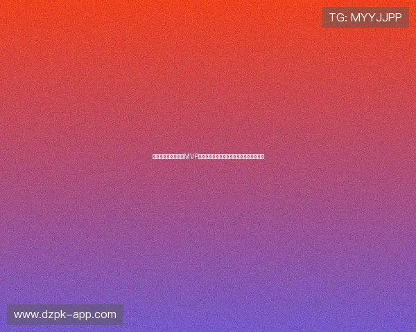 摩洛哥对海地比赛中MVP球员的赛场表现与世界杯晋级关键因素探讨 摩洛哥对海地比赛中MVP球员的赛场表现与世界杯晋级关键因素探讨